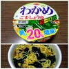 ２ エ わかめラーメン ごま・しょうゆ わかめ増量