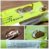 （18）バニラ香るショコラオムレット（イオン）