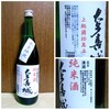 26冬季限定純米酒♡15度70%
