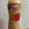 カルピスソーダ　クリーミーマンゴー