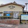 岐阜県土岐市道の駅志野・織部