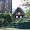 250523_白川郷_情報展開7