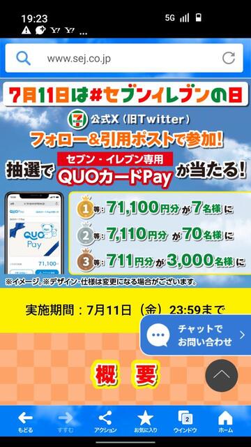 2025.07.11(金) チャンス到来！セブンイレブンで711円のレシート2枚