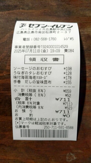 2025.07.11(金) チャンス到来！セブンイレブンで711円のレシート2枚