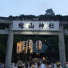 館山のまつり 館山地区合同祭礼
