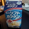 ソフトカツゲン