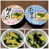 13~14 エ わかめラ…桜えび醤油、ホタテ塩