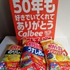 50年も好きでいてうれてありがとう