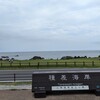 種差海岸