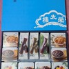 榮太樓 彩瀬(2700円)