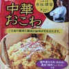 イチビキ 中華おこわ(648円)