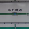 地下か！いつの間にこんな駅できたんだ？
