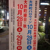 2023大井町ハロウィン/大井町縁日・秋