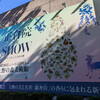 正倉院 THE SHOW