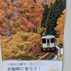 鹿角花輪駅