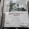 蓮實重彦著「日本映画のために」刊行記念特集