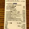 レシート 2,000円