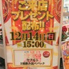 ご来店プレゼント配布!! 15:00