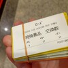 換金7,400円