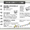 ふれあい広場イベント情報