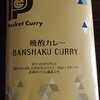 ポケットカレー「晩酌カレー」