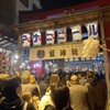 2025/11/24　浅草 鷲神社 
