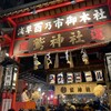 2025/11/24　浅草 鷲神社 