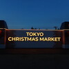 東京クリスマスマーケット2023