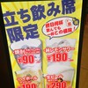 竹乃屋 立ち飲み席限定