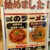 目利きの銀次「ラーメン始めました」