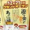 ふれあい酒BARおいでやす 12月21日オープン