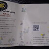 ポケットカレー「晩酌カレー」