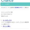 Chance 9億6061万円もらえる？！ 1/4