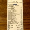 レシート 1,999円