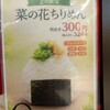 2月限定 菜の花ちりめんおむすび (税抜)300円