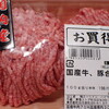 国産牛・豚合挽ミンチ