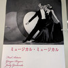 ミュージカル・ミュージカル
