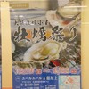 出張牡蠣小屋 牡蠣祭り12/19-3/22