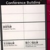 福山市役所 会議棟１～３階