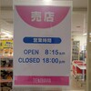 福山市役所２階「売店」営業時間