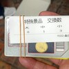 換金1,600円