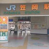 笠岡駅
