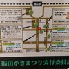 福山かきまつり…2/15(日)開催 ※MAP