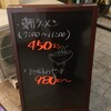 味采で「朝ラーメン450円」の看板発見！