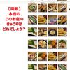 【問題】本当のこのお店のきゅうりはどれでしょう？