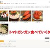 トマトガンガン食べていくタイプ