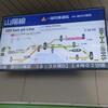新井口駅にて山陽線遅延情報
