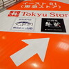 町田東急ツインズイース １階床案内表示