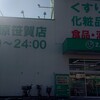 ザグザグ井原笹賀店 外観