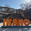 伊香保温泉石段